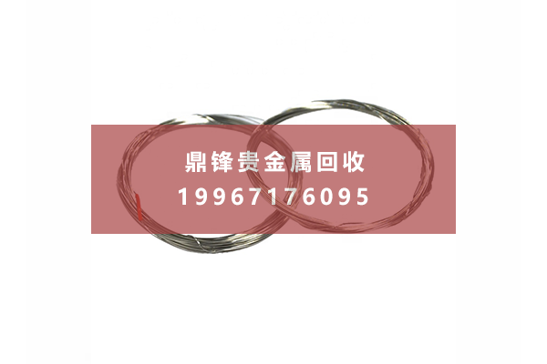 铂铑丝回收 铂铑丝回收.png
